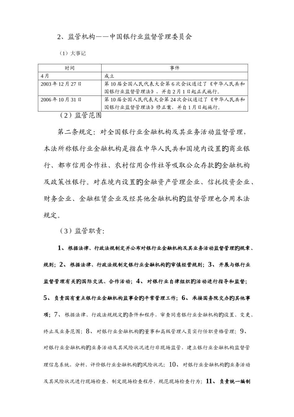 2025年银行从业资格考试公共基础教材整理浓缩版_第2页