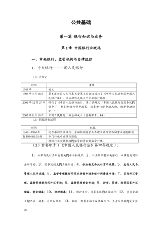 2025年银行从业资格考试公共基础教材整理浓缩版