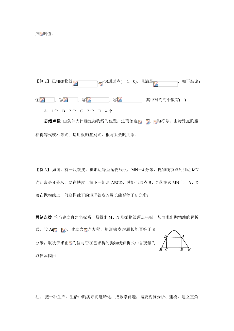 2025年初中数学竞赛辅导讲义及习题解答抛物线_第2页
