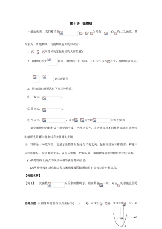 2025年初中数学竞赛辅导讲义及习题解答抛物线