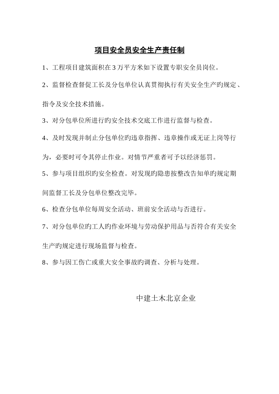 2025年项目安全员安全生产责任制_第1页