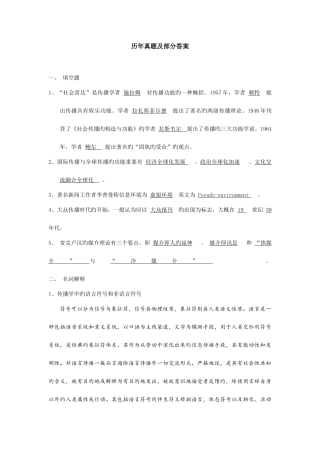 2025年北大新闻传播学考研真题及部分答案