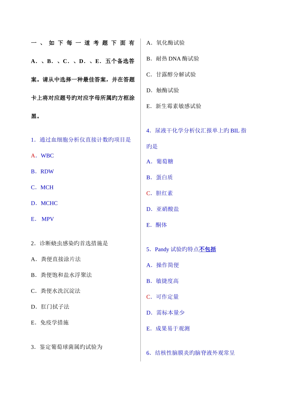 2025年临床医学检验技术初级师专业专业实践能力真题_第2页
