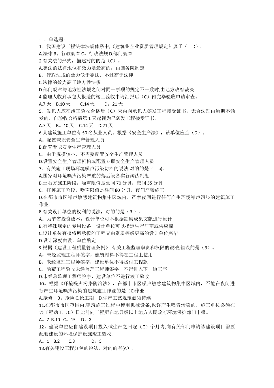 2025年二级建造师继续教育必修题库带答案_第1页