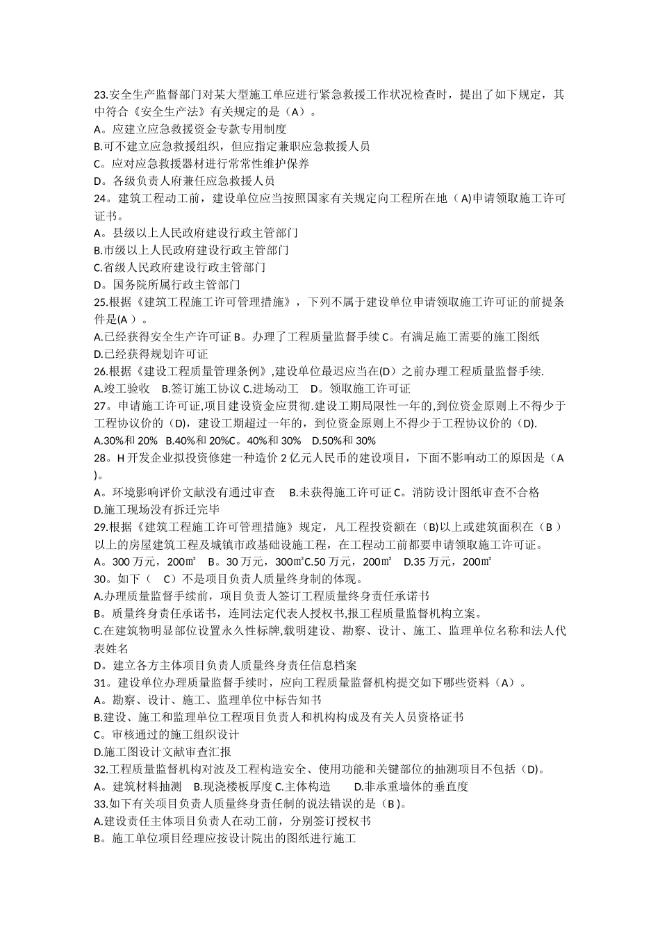 2025年二级建造师继续教育必修题库带答案_第3页