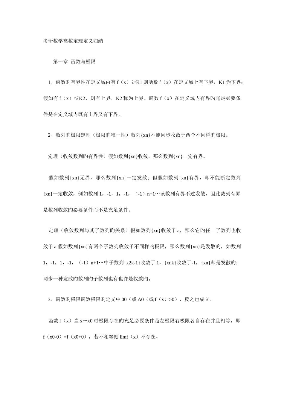 2025年高数定理定义归纳_第1页