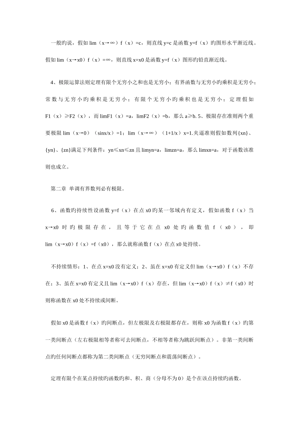 2025年高数定理定义归纳_第2页