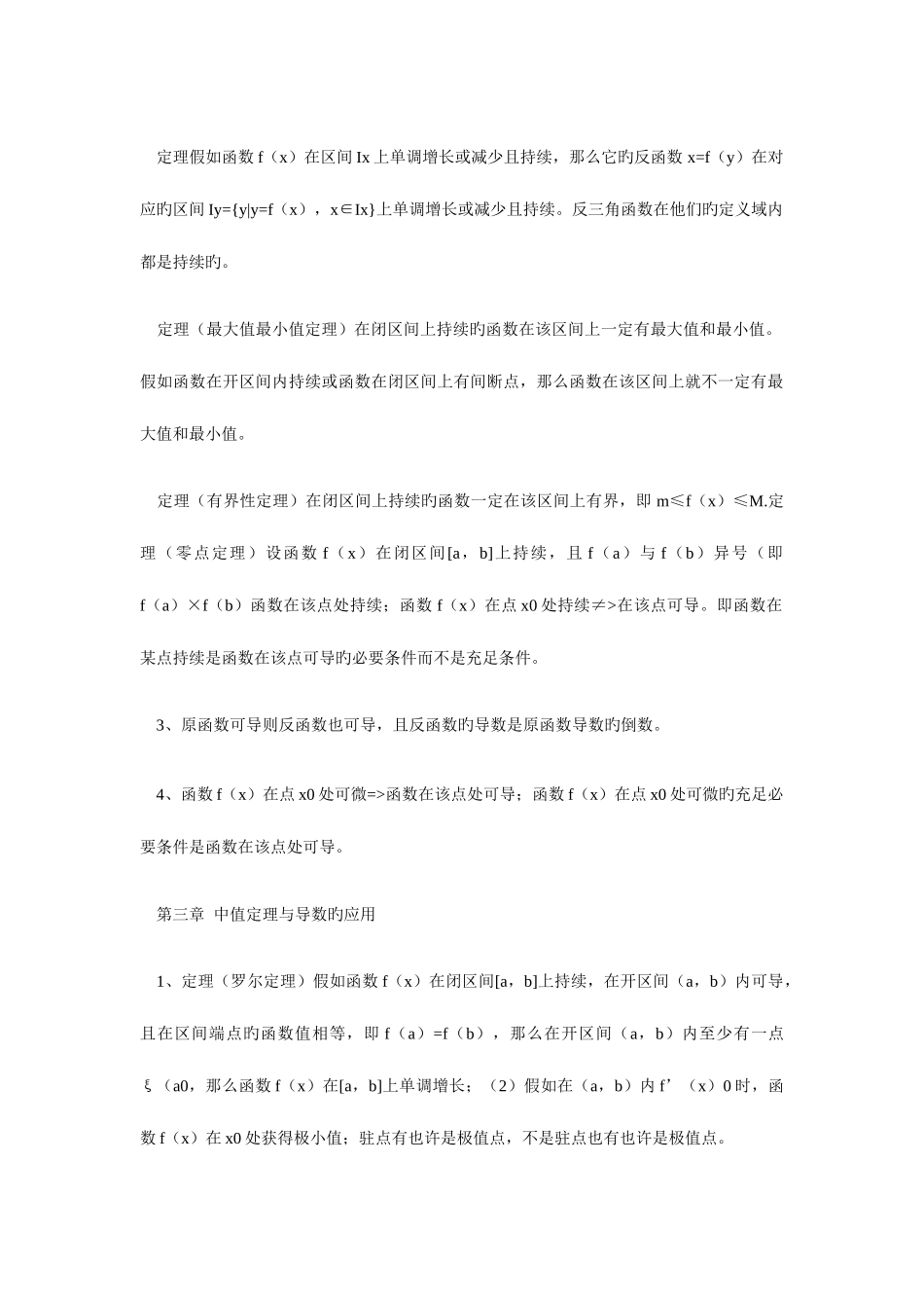 2025年高数定理定义归纳_第3页