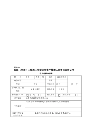 2025年房俞安全员培训个人考核表