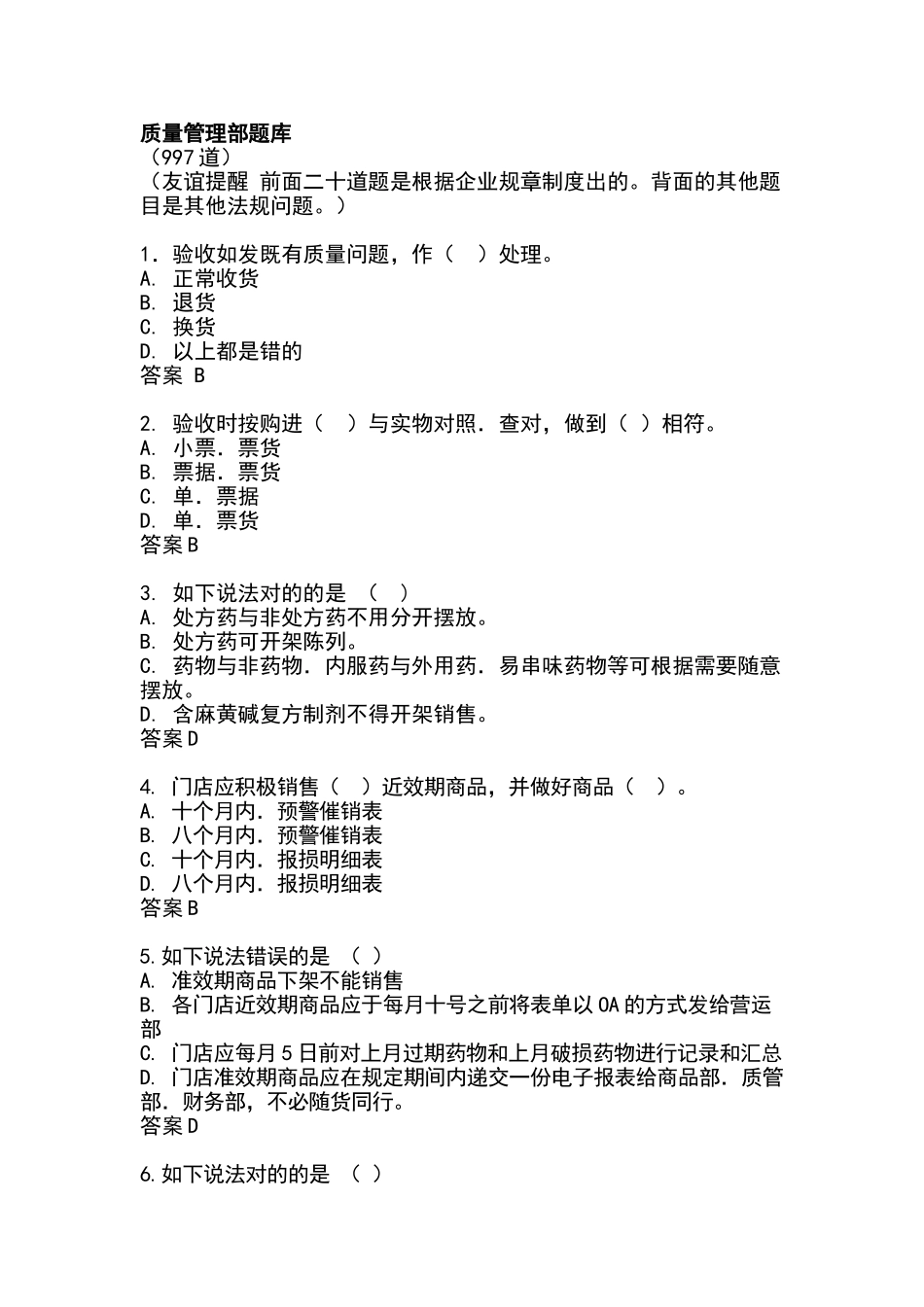 2025年GSP零售药店考试题库及答案全套_第1页