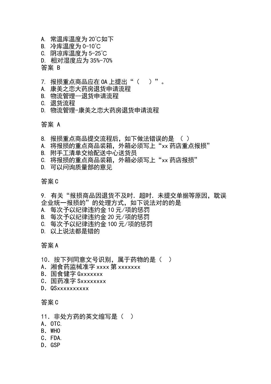 2025年GSP零售药店考试题库及答案全套_第2页