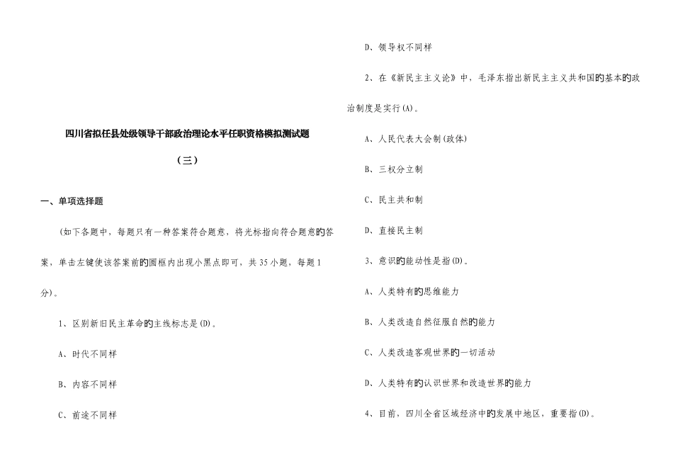 2025年处级领导干部政治理论水平任职资格考试_第1页