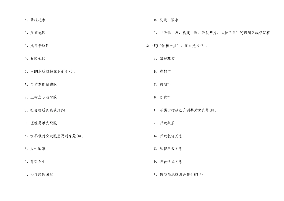 2025年处级领导干部政治理论水平任职资格考试_第2页