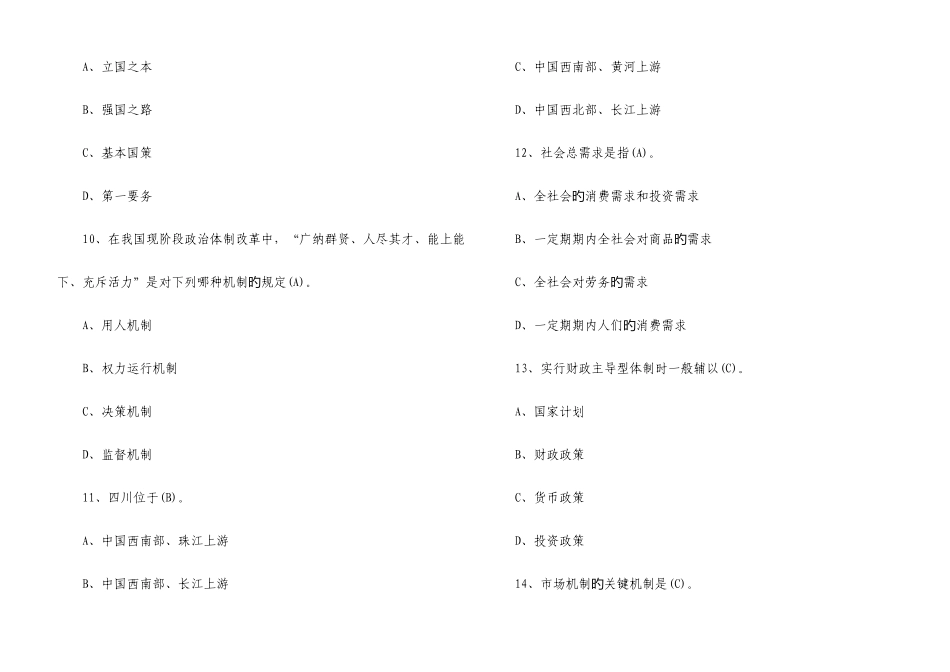 2025年处级领导干部政治理论水平任职资格考试_第3页