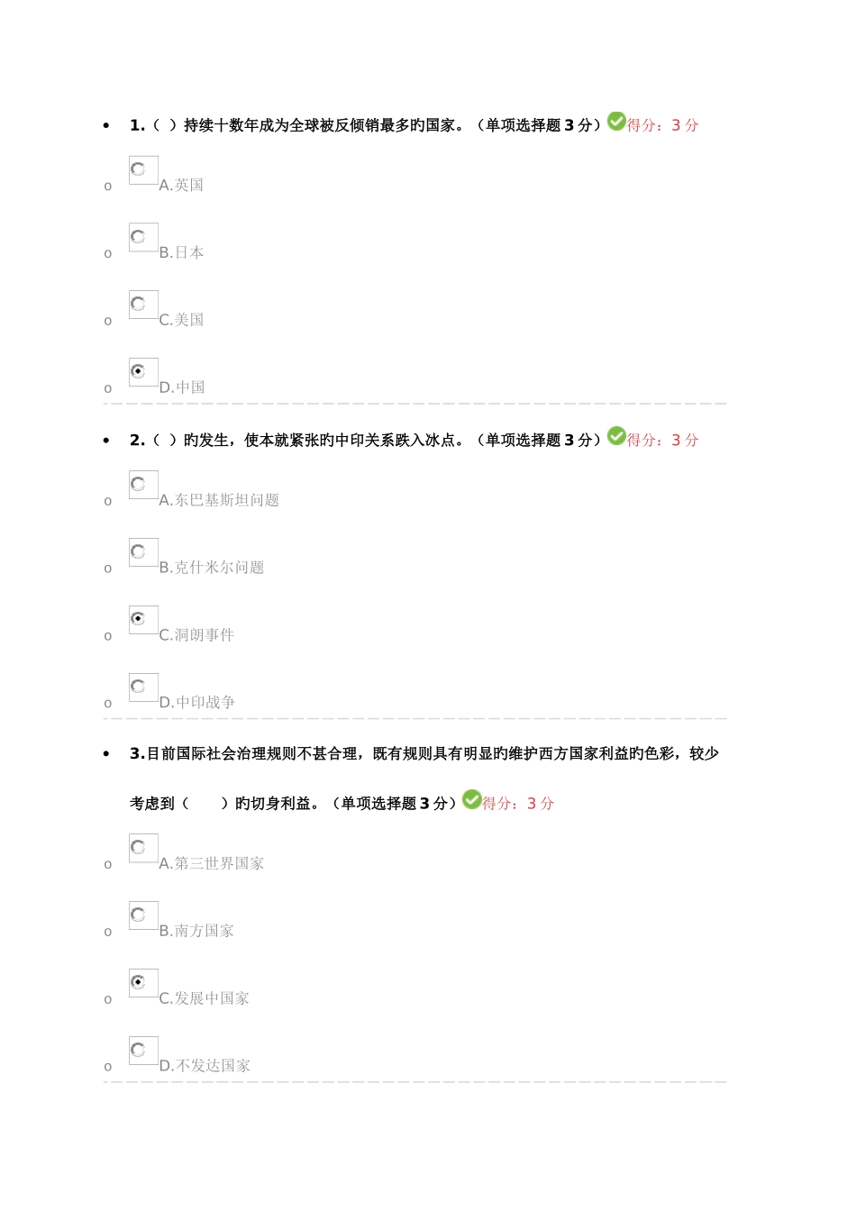 2025年公需科目学习一带一路倡议题库_第1页