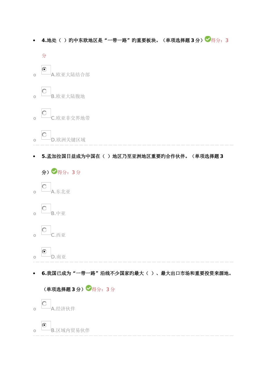 2025年公需科目学习一带一路倡议题库_第2页