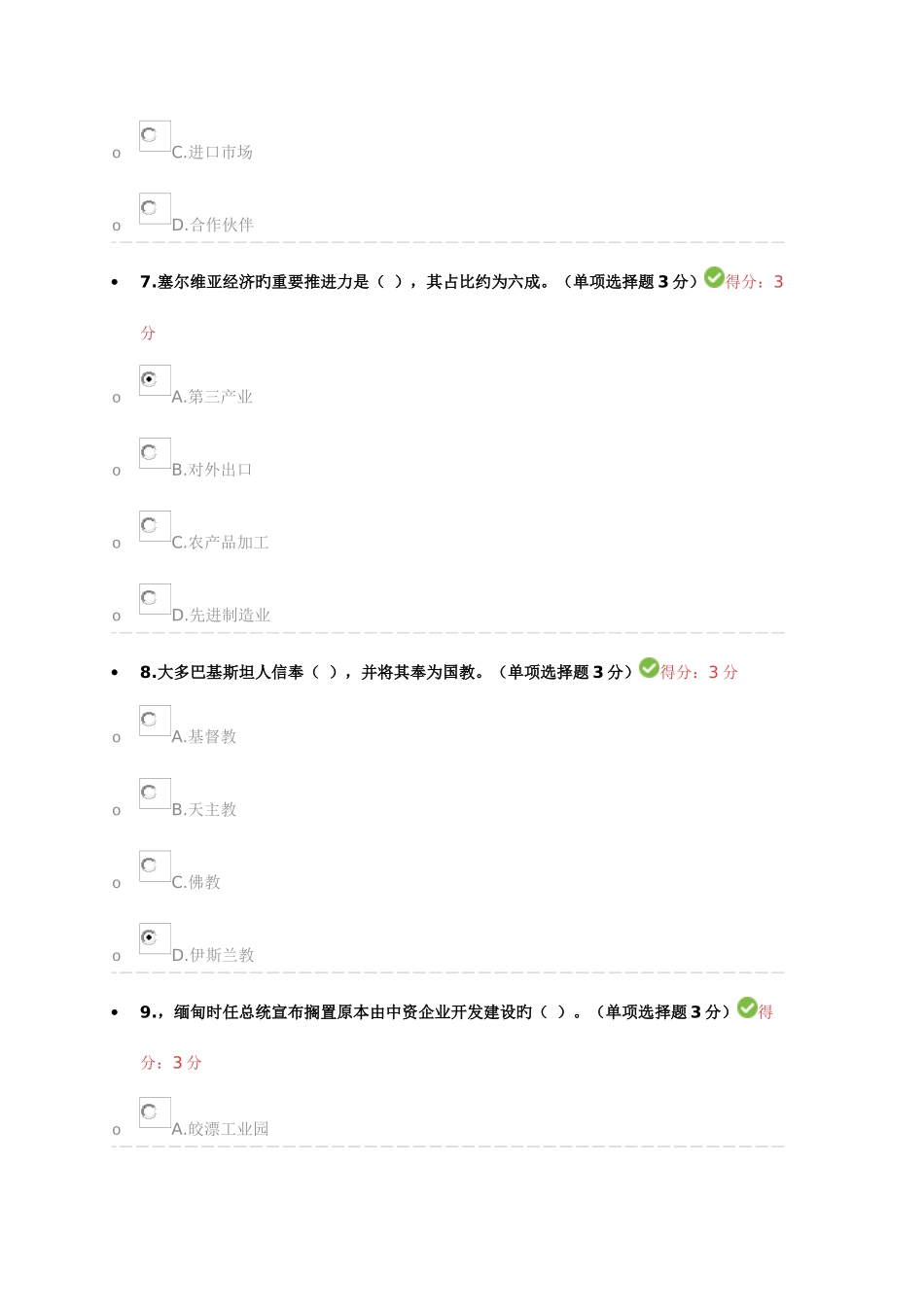 2025年公需科目学习一带一路倡议题库_第3页