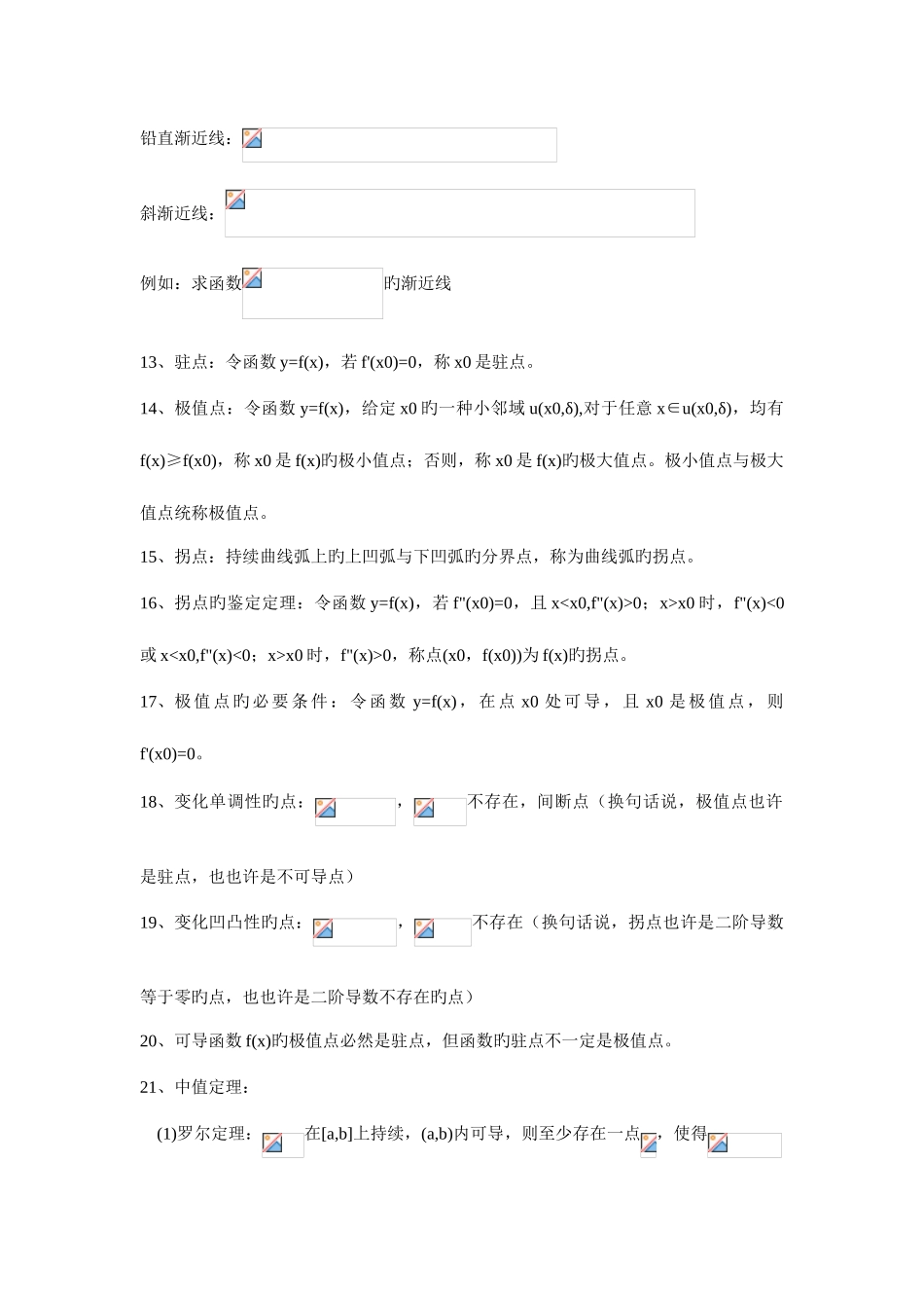 2025年高数知识点总结_第3页