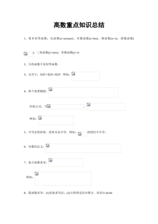 2025年高数知识点总结