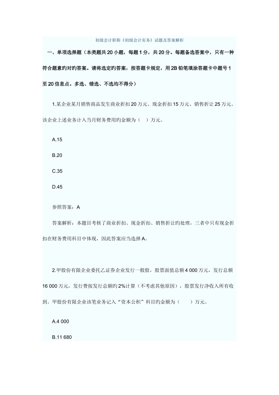 2025年初级会计职称考试初级会计实务真题及答案_第1页