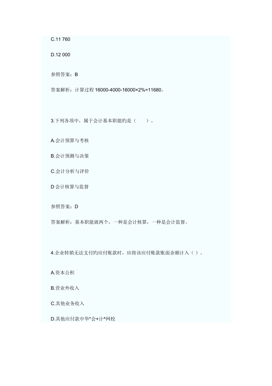 2025年初级会计职称考试初级会计实务真题及答案_第2页