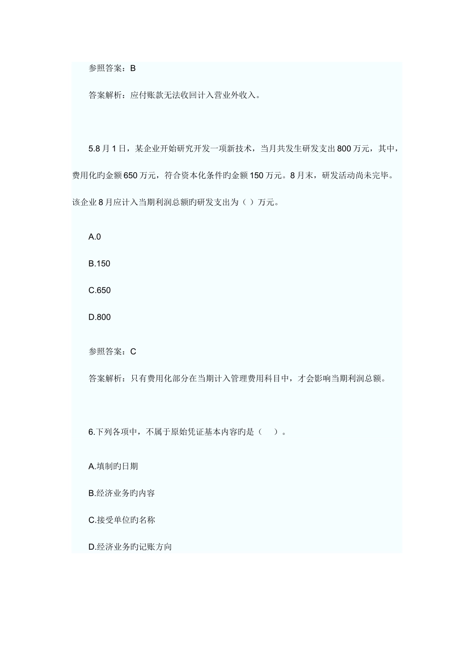 2025年初级会计职称考试初级会计实务真题及答案_第3页