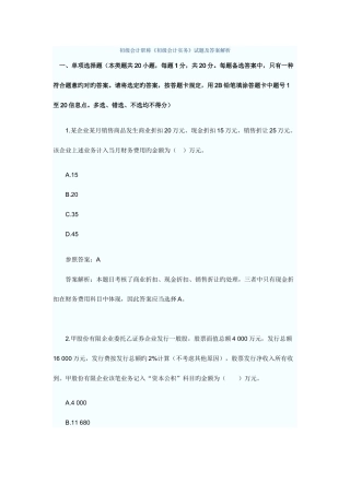 2025年初级会计职称考试初级会计实务真题及答案