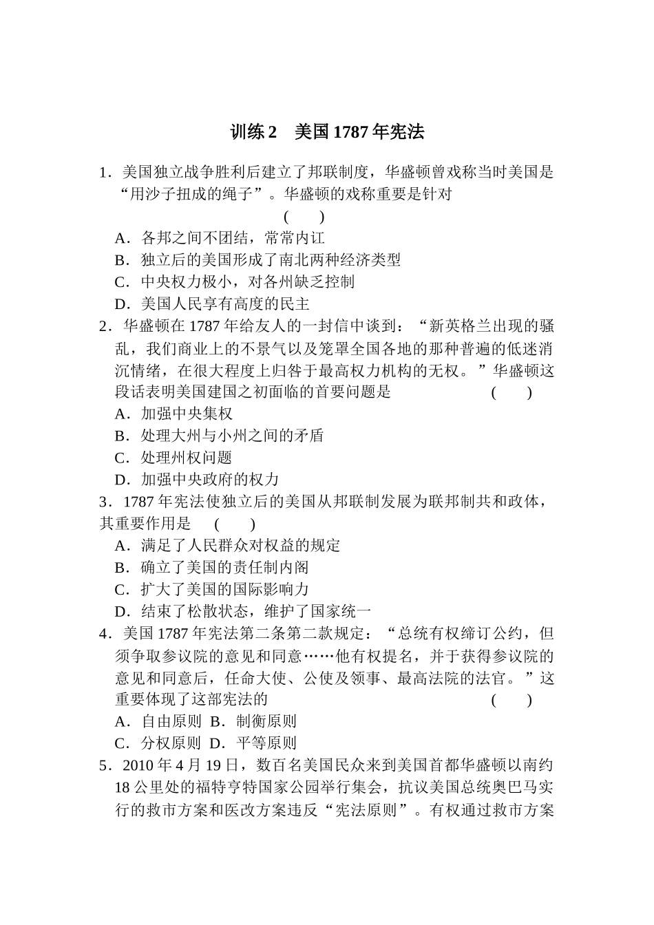 2025年高一历史上册知识点同步练习题_第1页