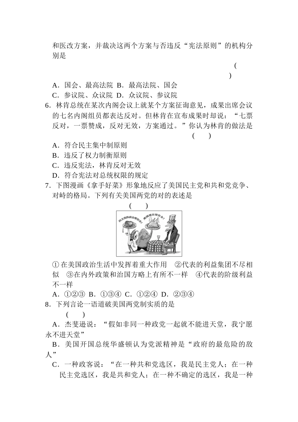 2025年高一历史上册知识点同步练习题_第2页