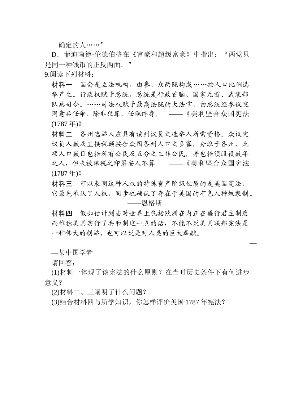 2025年高一历史上册知识点同步练习题_第3页
