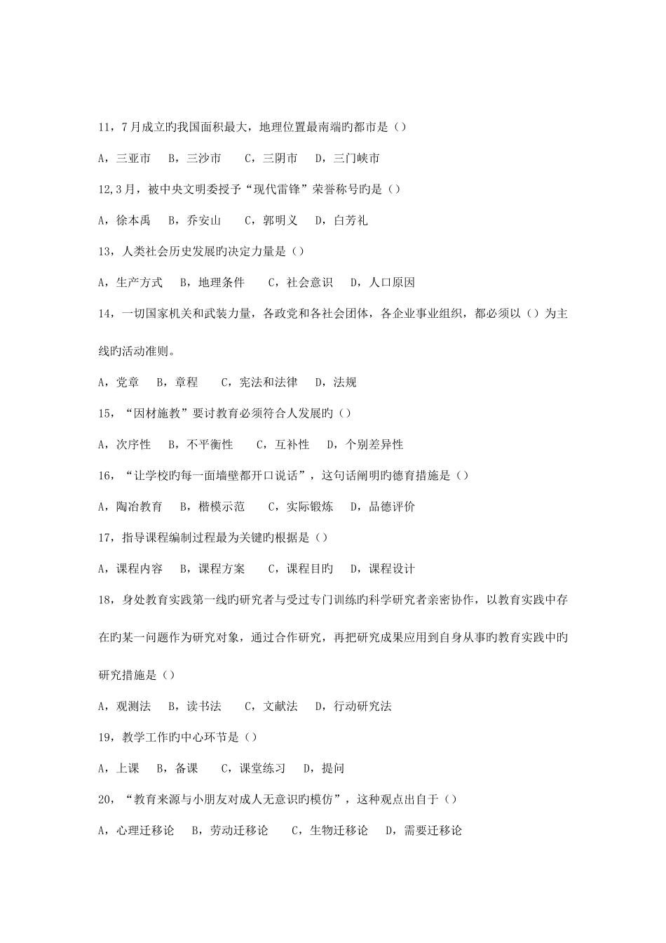 2025年青岛市事业编制考试真题教育类_第2页