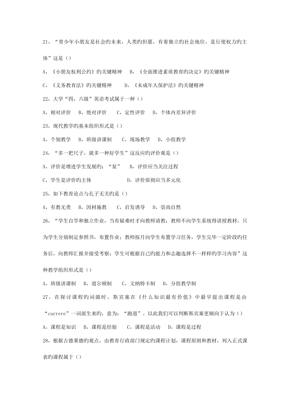 2025年青岛市事业编制考试真题教育类_第3页