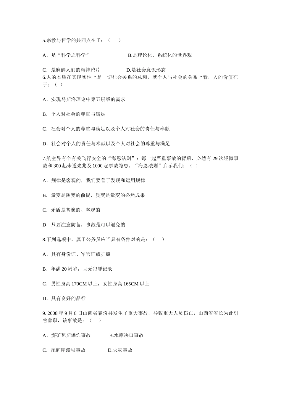 2025年山东省市事业单位考试真题及答案解析_第2页