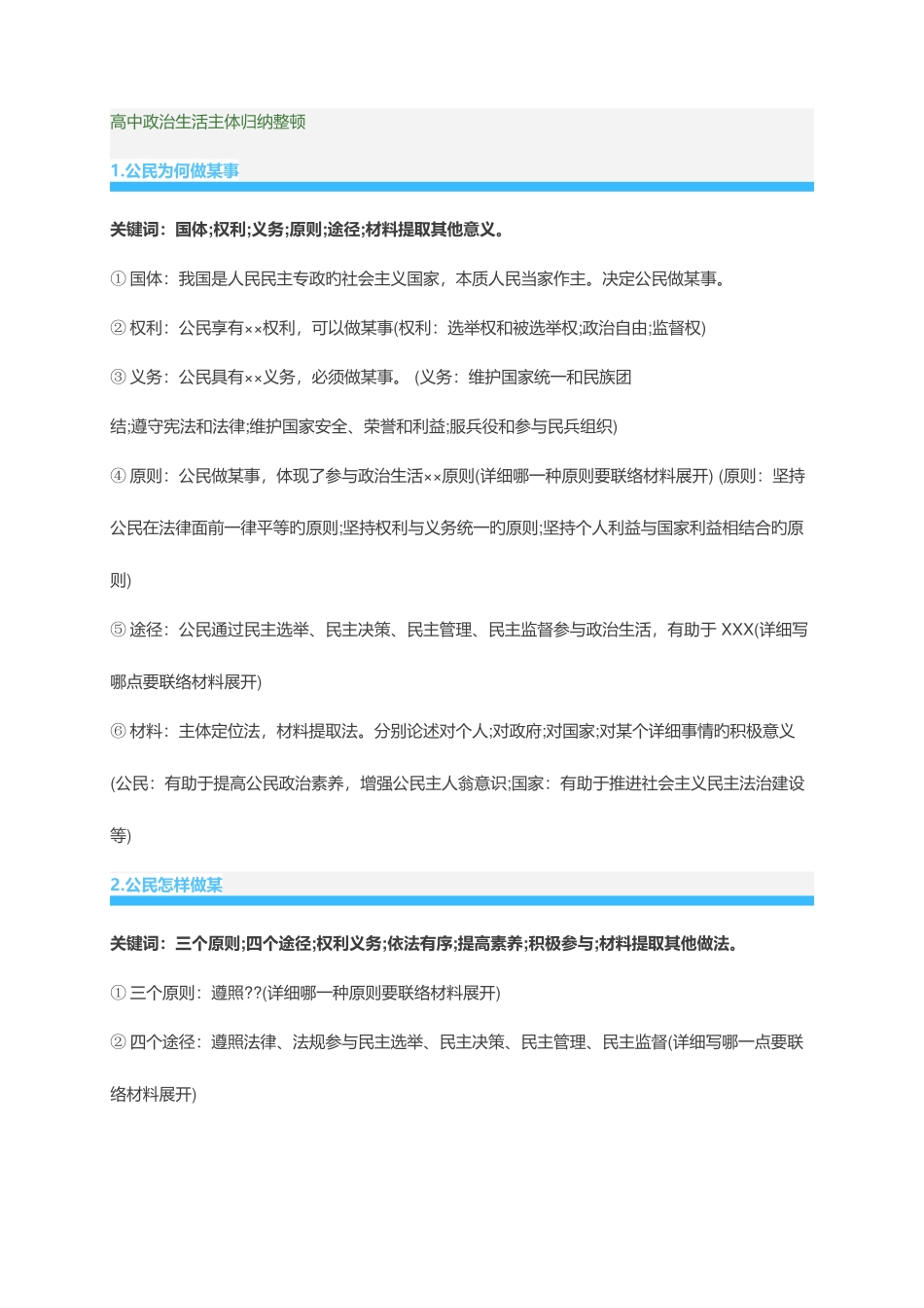 2025年高中政治生活主体归纳整理_第1页