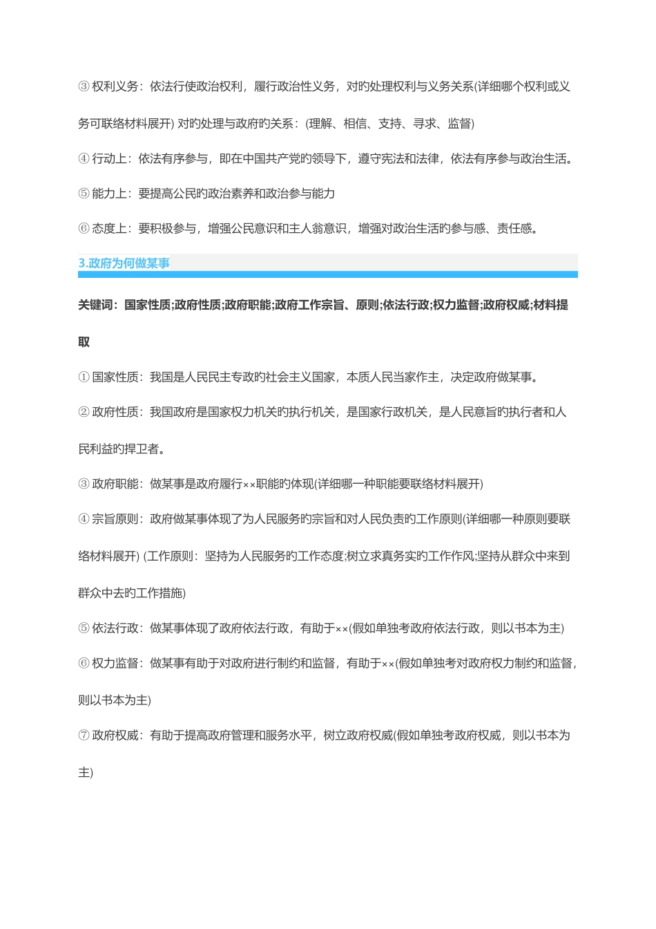 2025年高中政治生活主体归纳整理_第2页