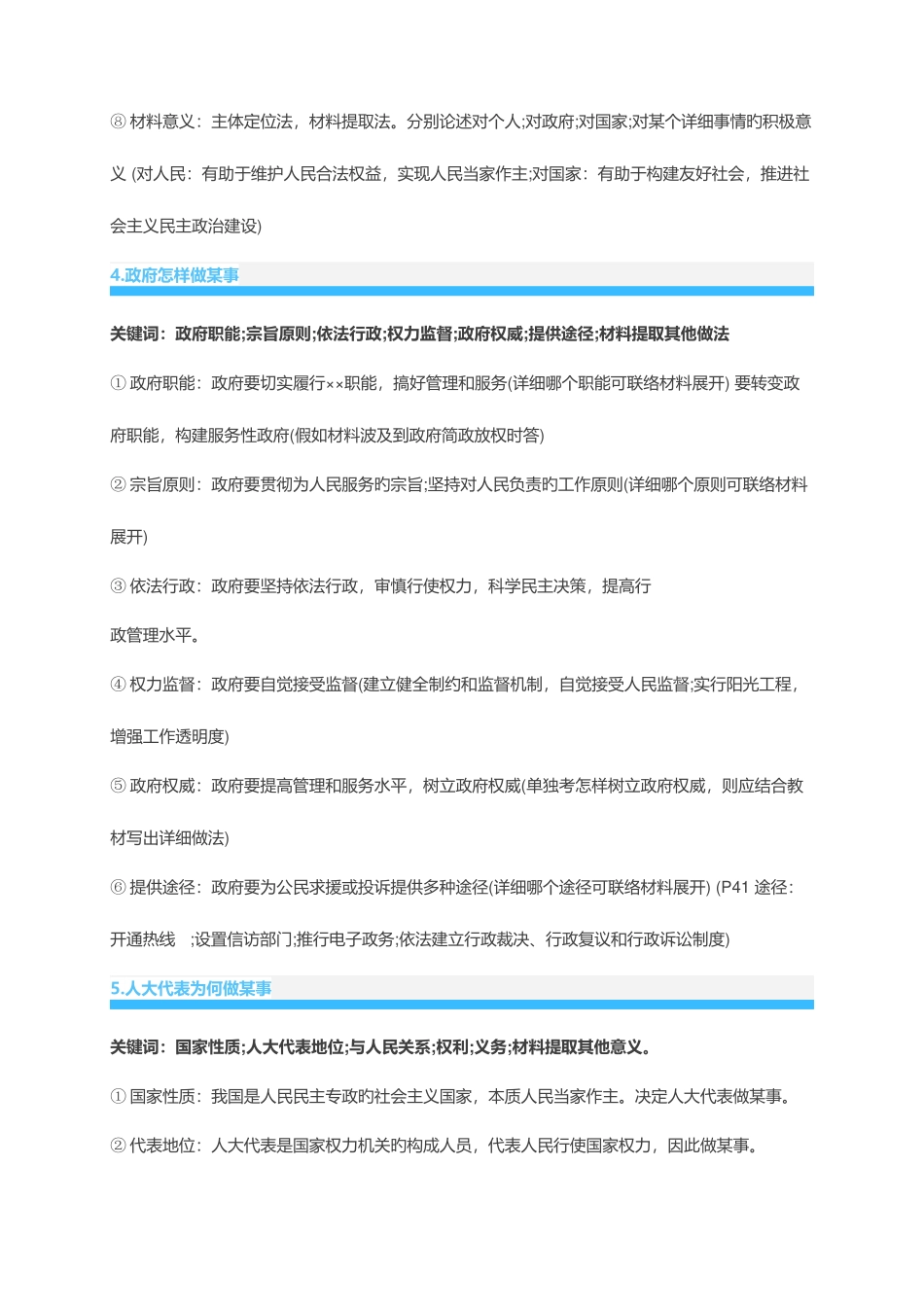 2025年高中政治生活主体归纳整理_第3页