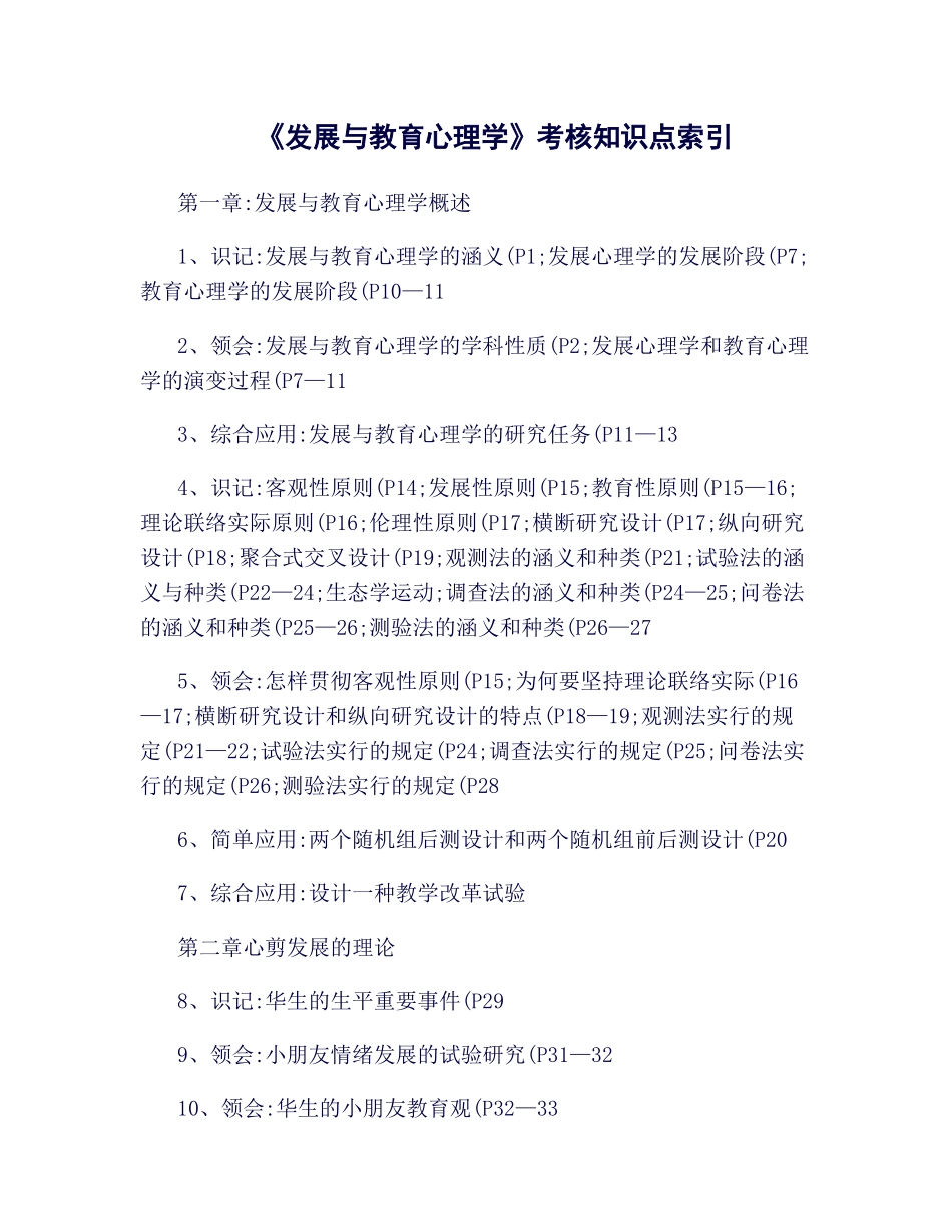 2025年《发展与教育心理学》考核知识点索引_第1页