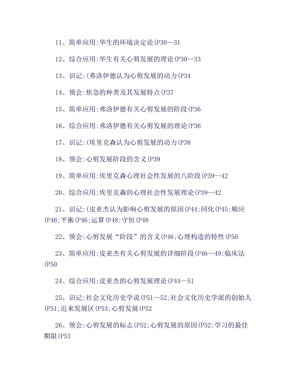 2025年《发展与教育心理学》考核知识点索引_第2页