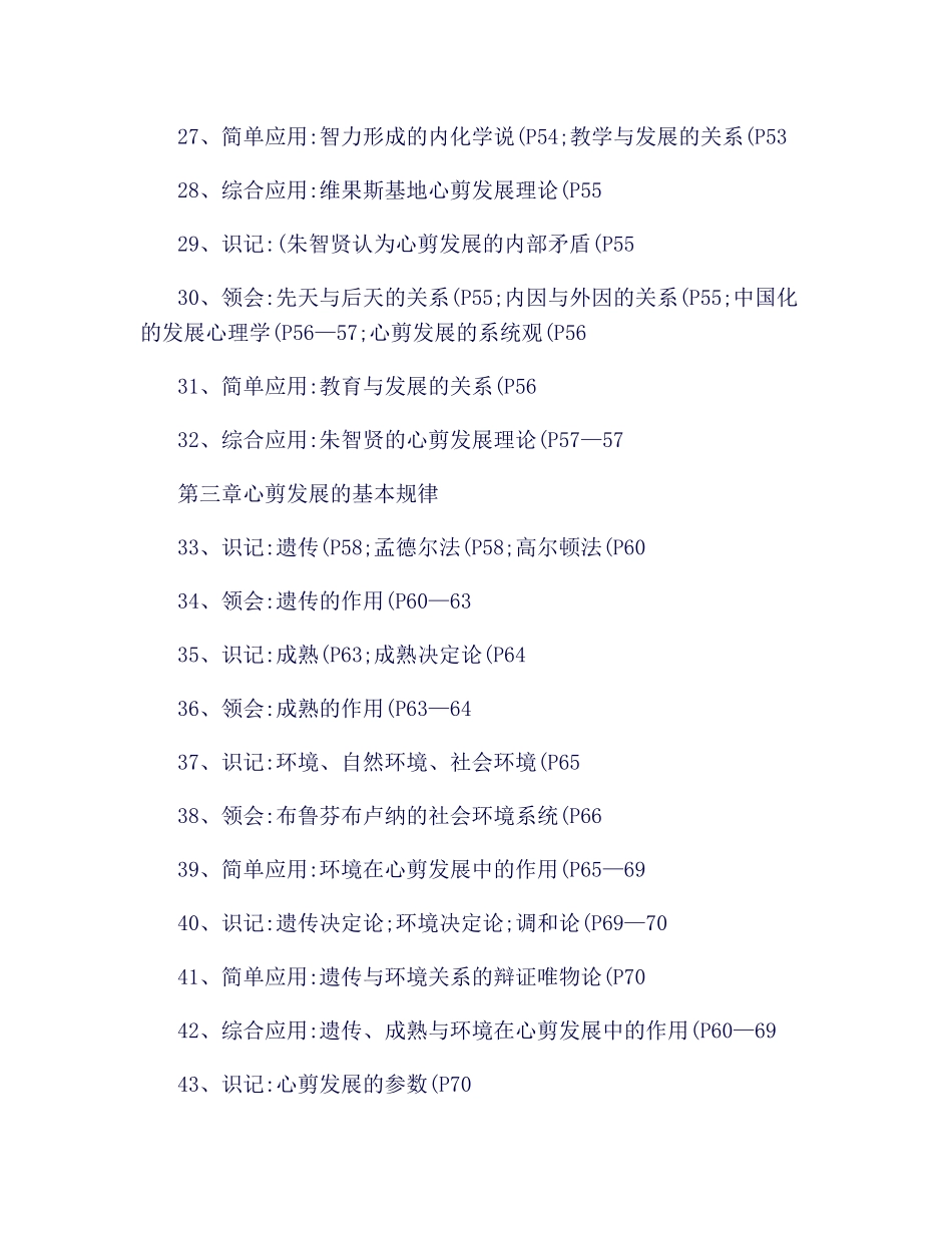 2025年《发展与教育心理学》考核知识点索引_第3页