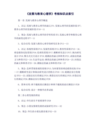 2025年《发展与教育心理学》考核知识点索引