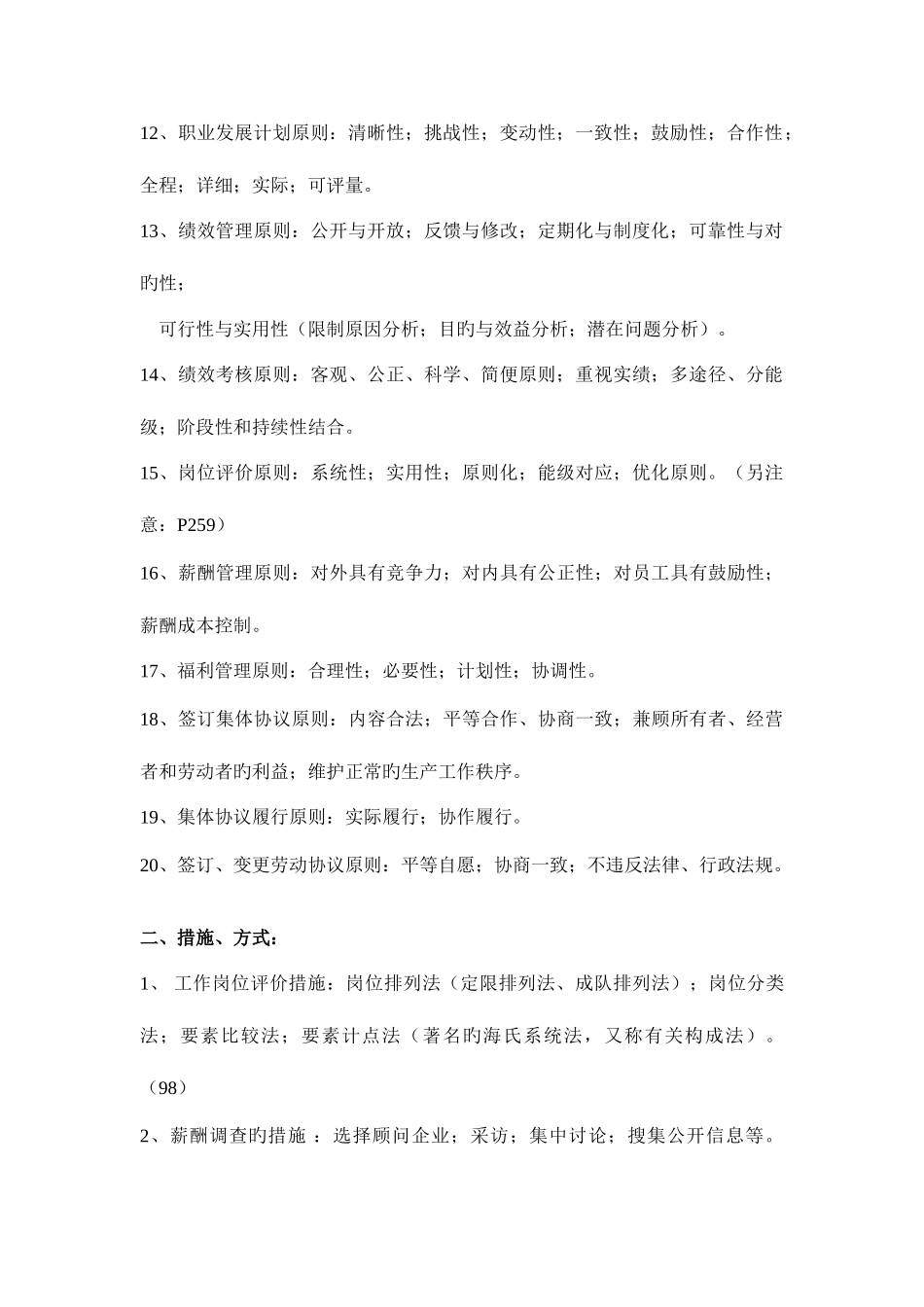 2025年助理人力资源管理师助师总复习_第2页