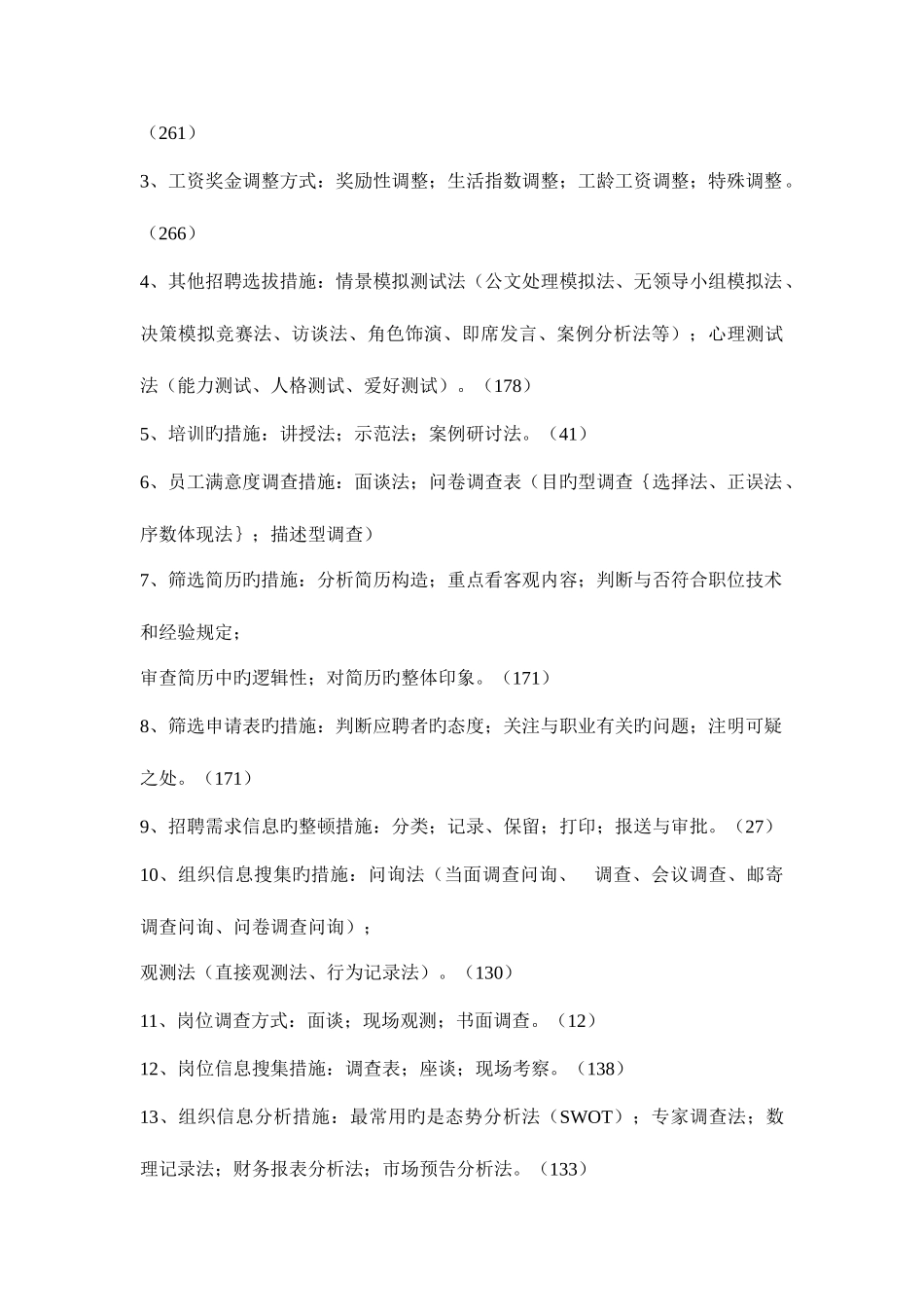 2025年助理人力资源管理师助师总复习_第3页