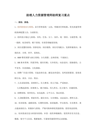 2025年助理人力资源管理师助师总复习