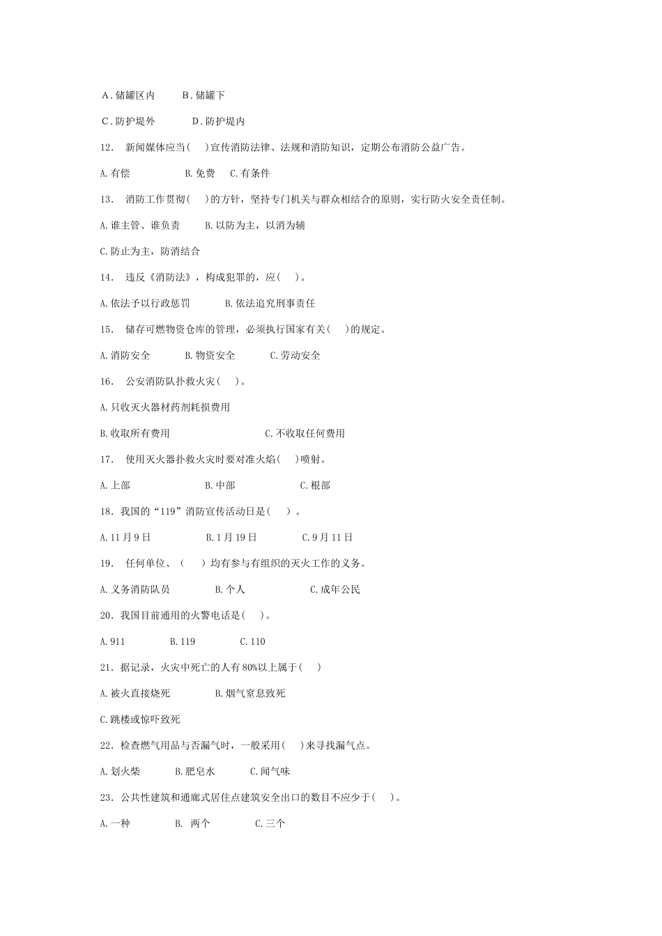 2025年全国消防安全知识竞赛试题_第2页