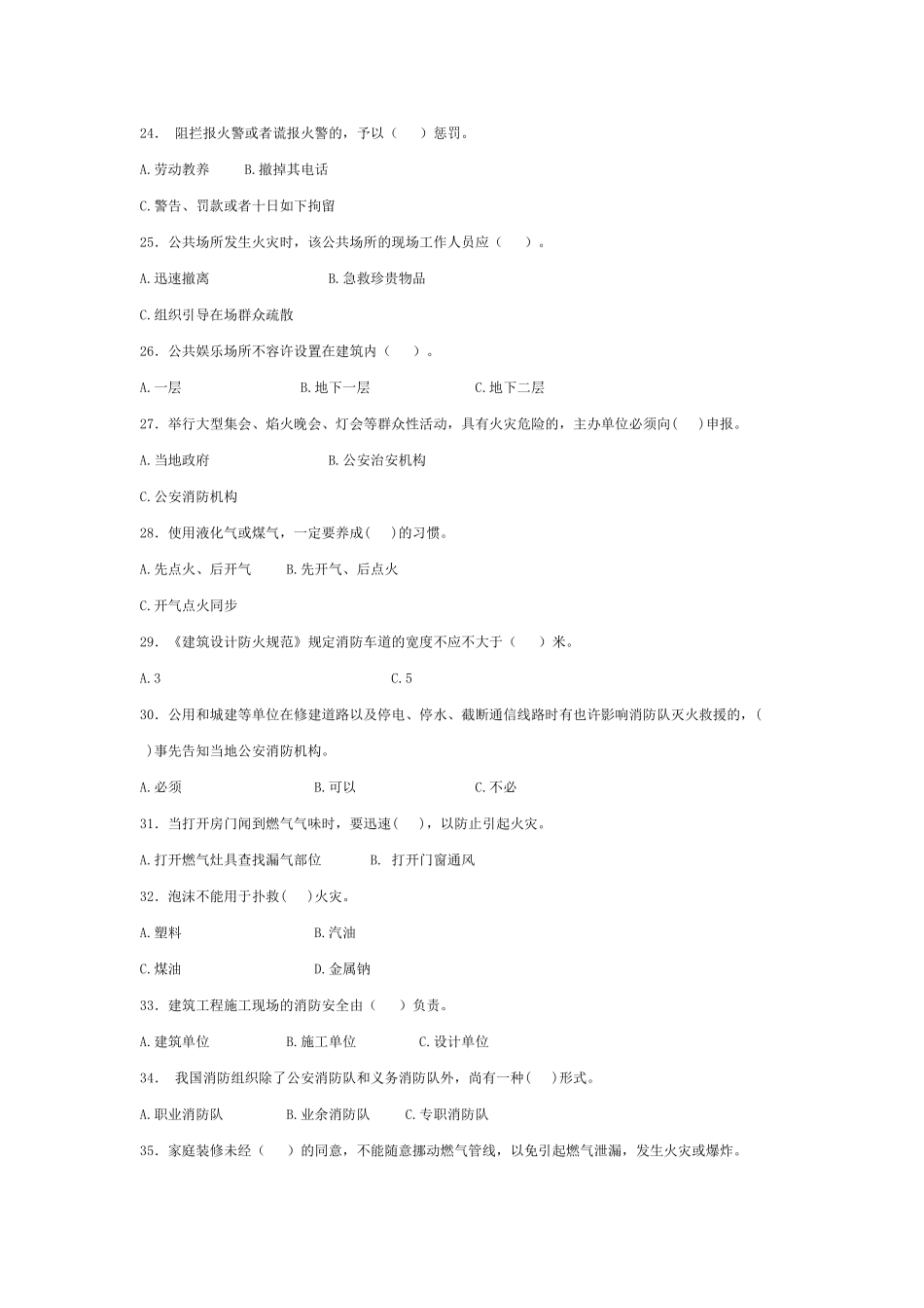 2025年全国消防安全知识竞赛试题_第3页