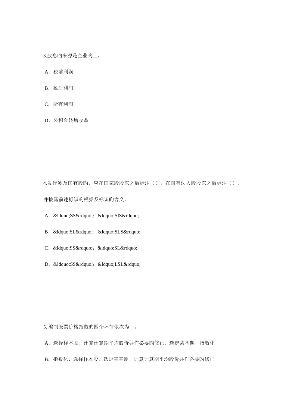 2025年北京证券从业资格考试证券投资的收益与风险模拟试题_第2页