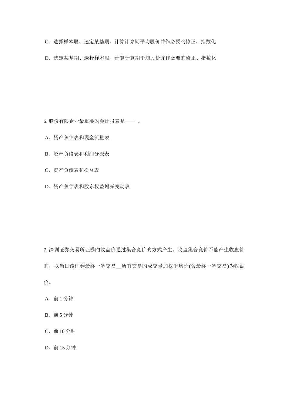 2025年北京证券从业资格考试证券投资的收益与风险模拟试题_第3页