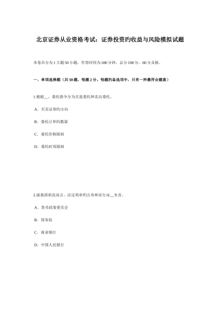 2025年北京证券从业资格考试证券投资的收益与风险模拟试题