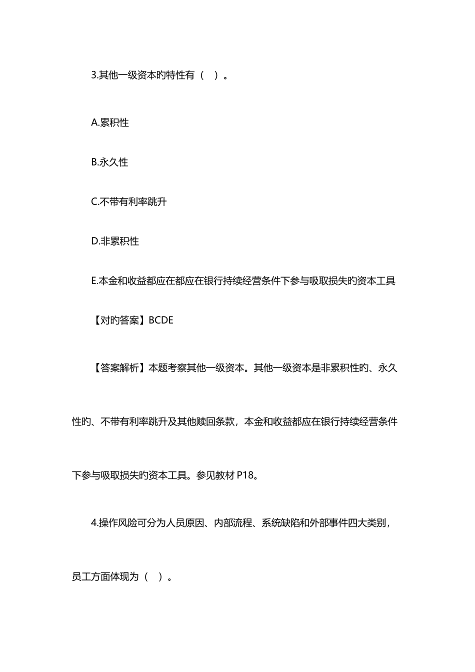 2025年银行初级职业资格考试风险管理模拟试题及答案六_第3页