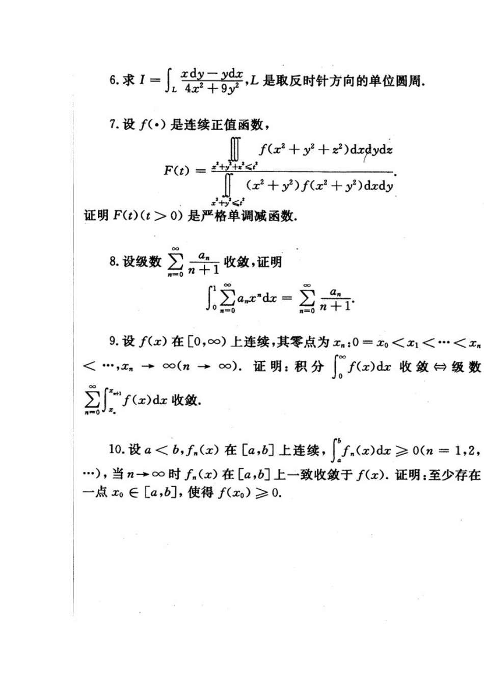 2025年华中科技大学数学分析考研真题_第2页